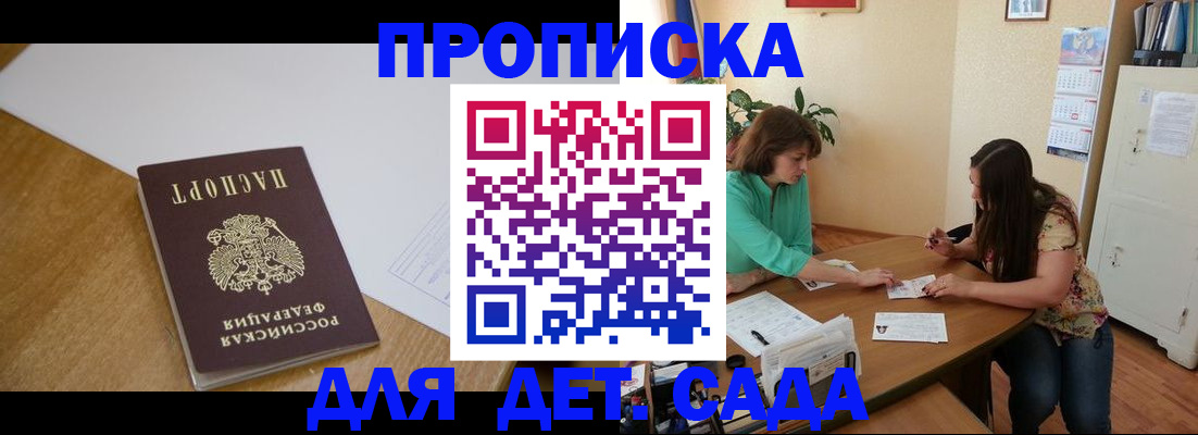 регистрация для дет. сада в Саратове