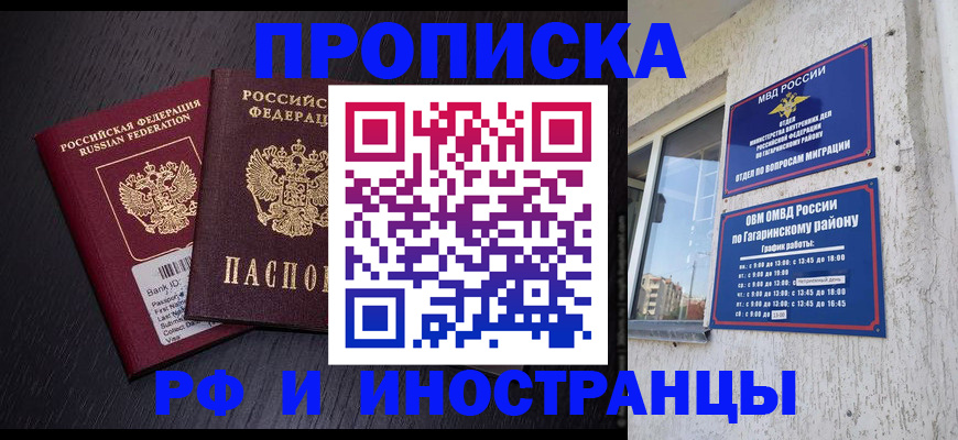 прописка штамп в Саратове