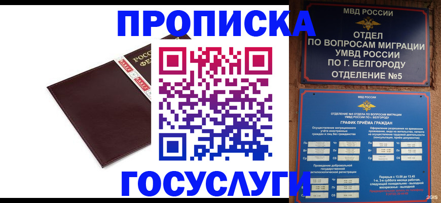 прописка в Саратове