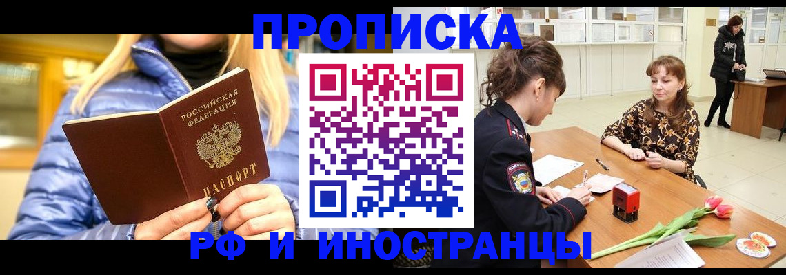 временная прописка в Саратове